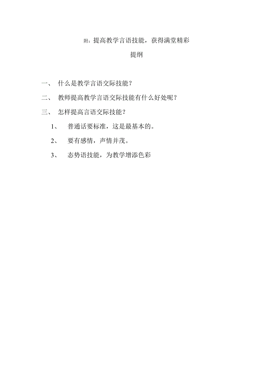 提高教学言语技能_第4页