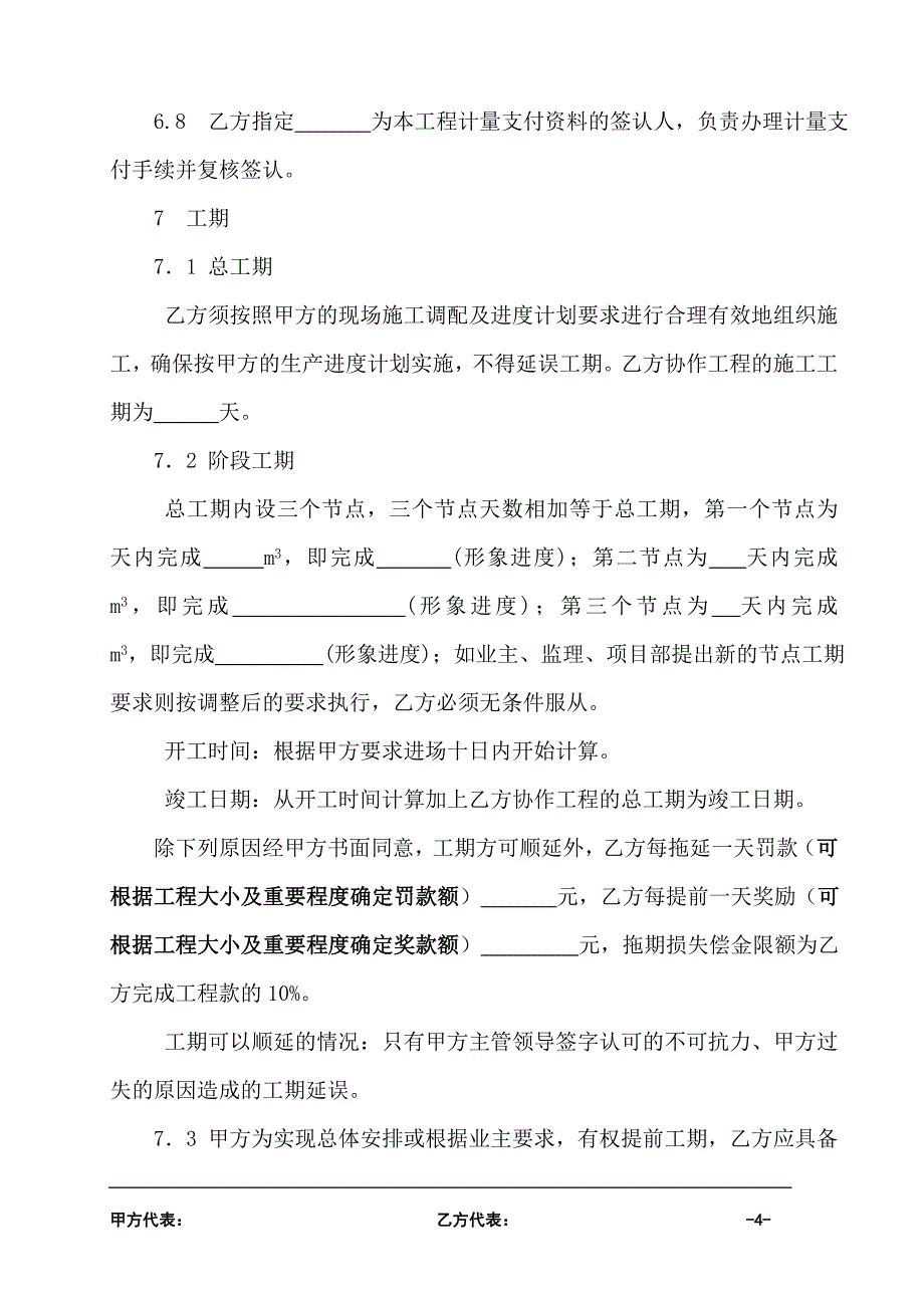 小桥涵工程劳务分包合同范本_第4页