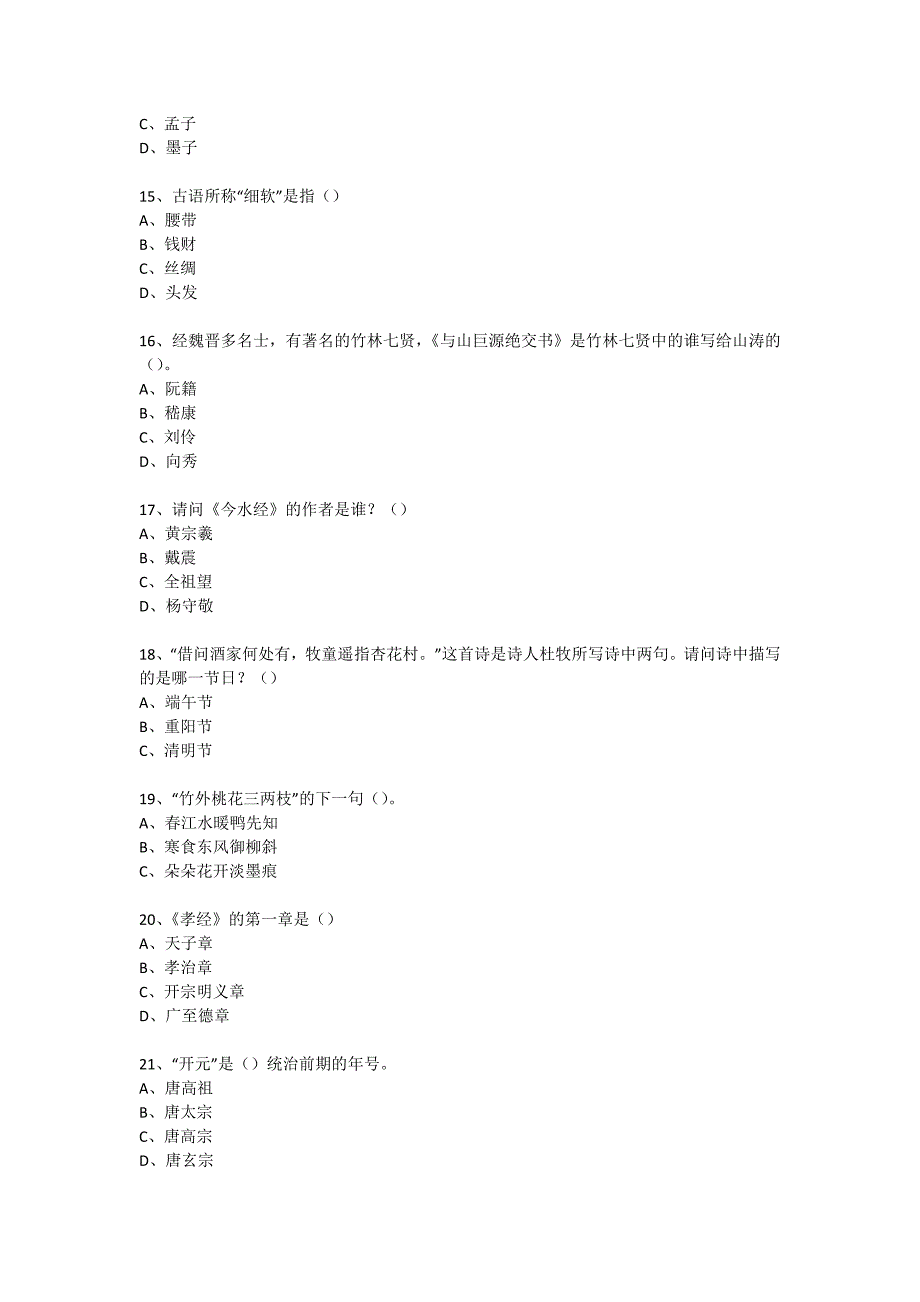 社区国学知识竞赛活动(252)_第3页