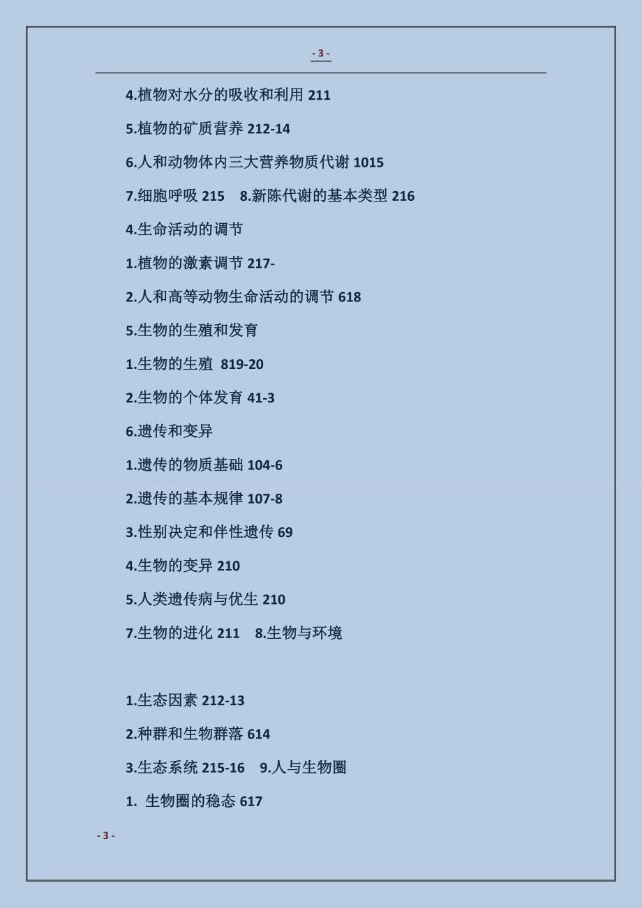 2017高一年级下学期生物教学计划_第3页