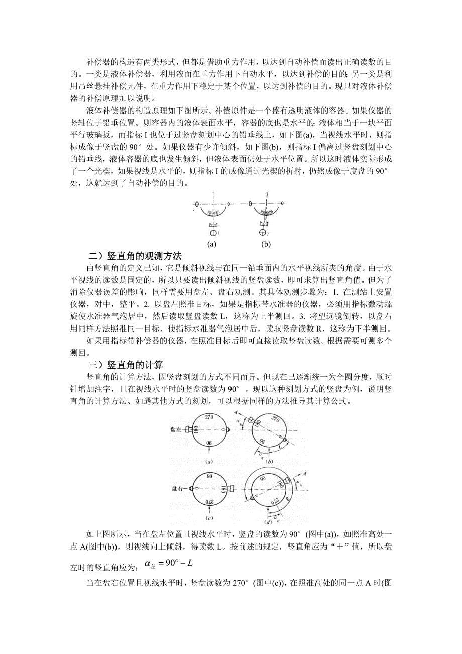 经纬仪的原理与使用_第5页