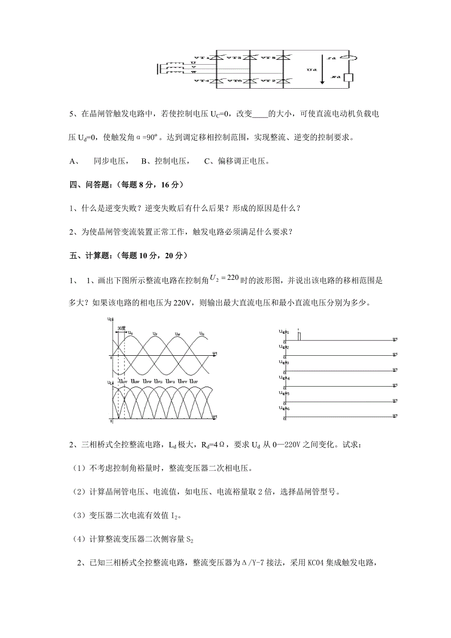 科文学院电力电子试卷53陶鸿儒_第3页