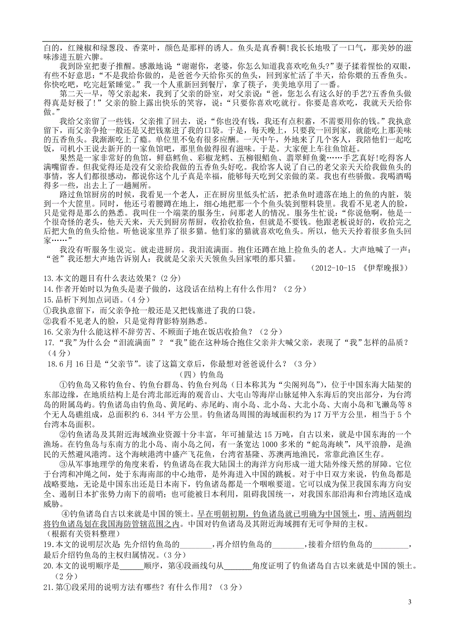 湖北省孝感市孝南区肖港初级中学2013届九年级语文下学期模拟练习题(一)新人教版_第3页