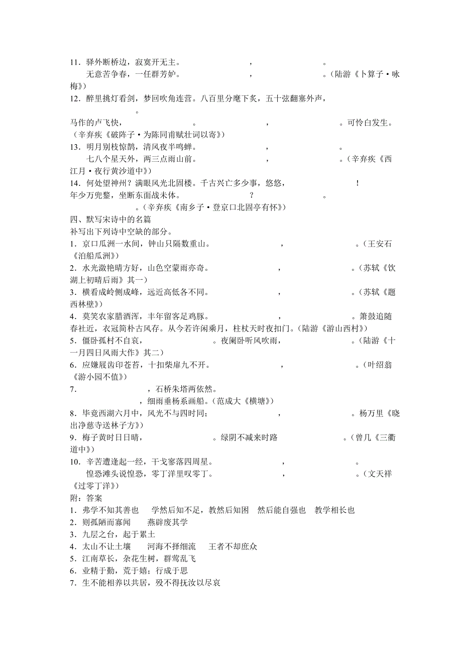 高三语文复习第20讲名句名篇默写(二)_第4页