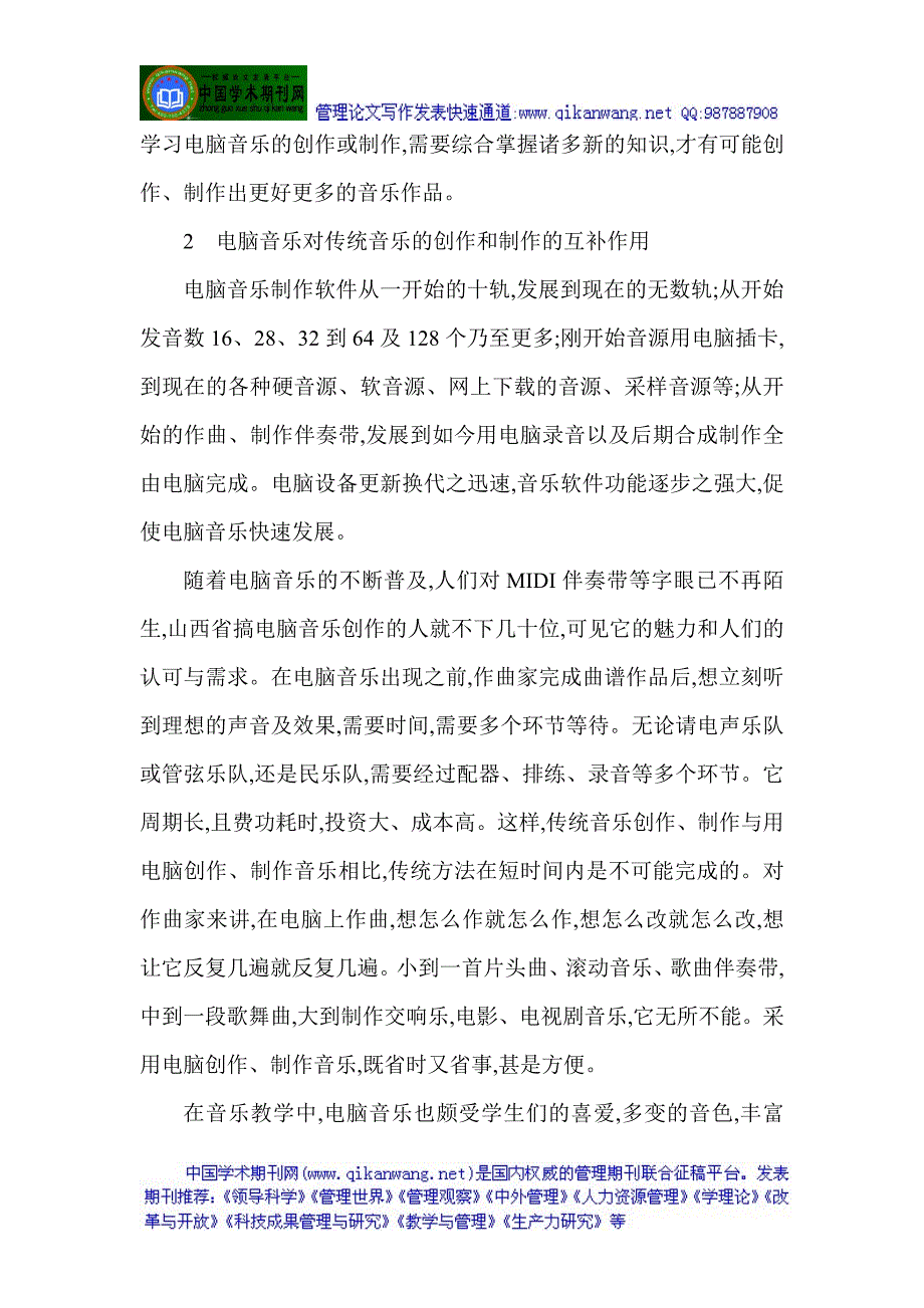 电脑绘画论文电脑音乐论文—电脑音乐与传统音乐创作比较研究_第2页