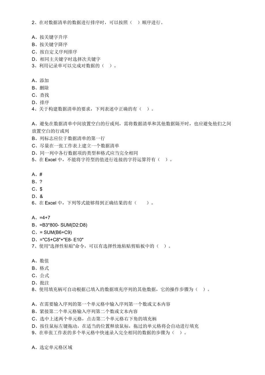 第四章 电子表格软件在会计中的应用练习题_第4页