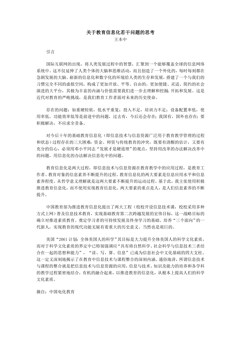 关于教育信息化若干问题的思考_第1页