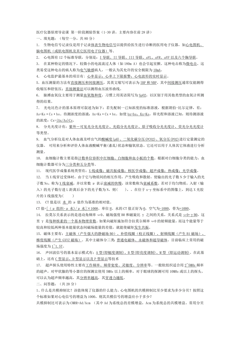 医疗电子仪器 测验题_第1页