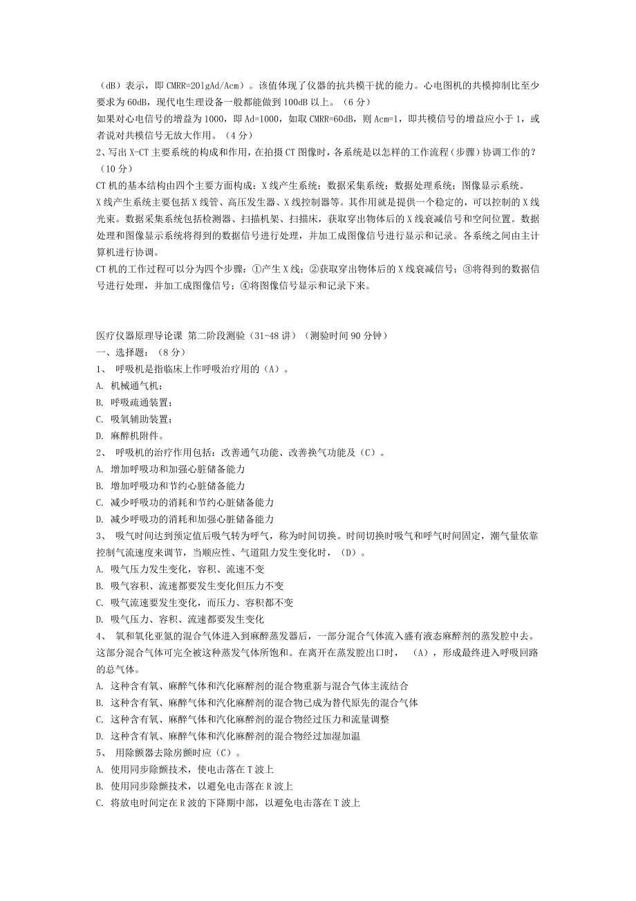 医疗电子仪器 测验题_第2页