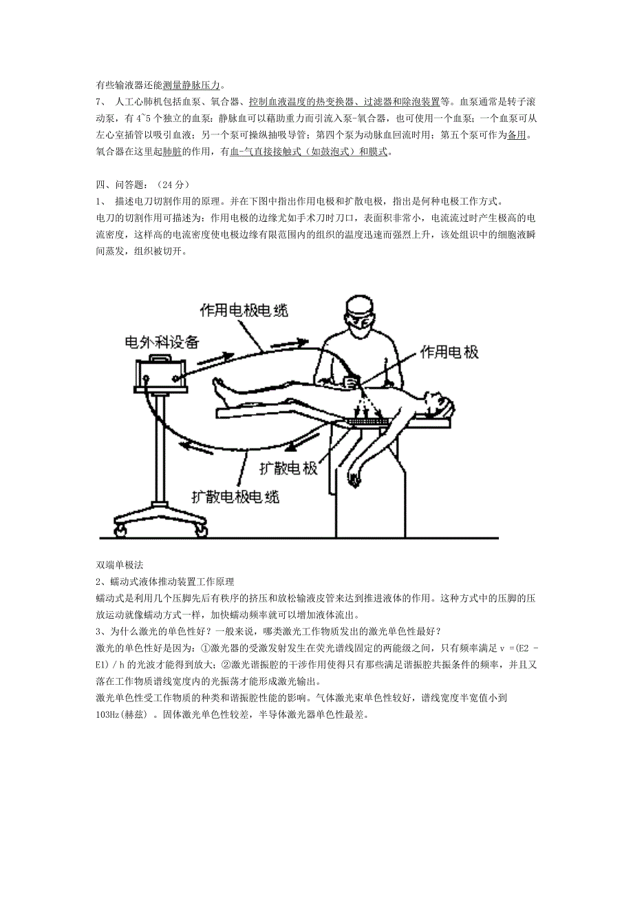 医疗电子仪器 测验题_第4页