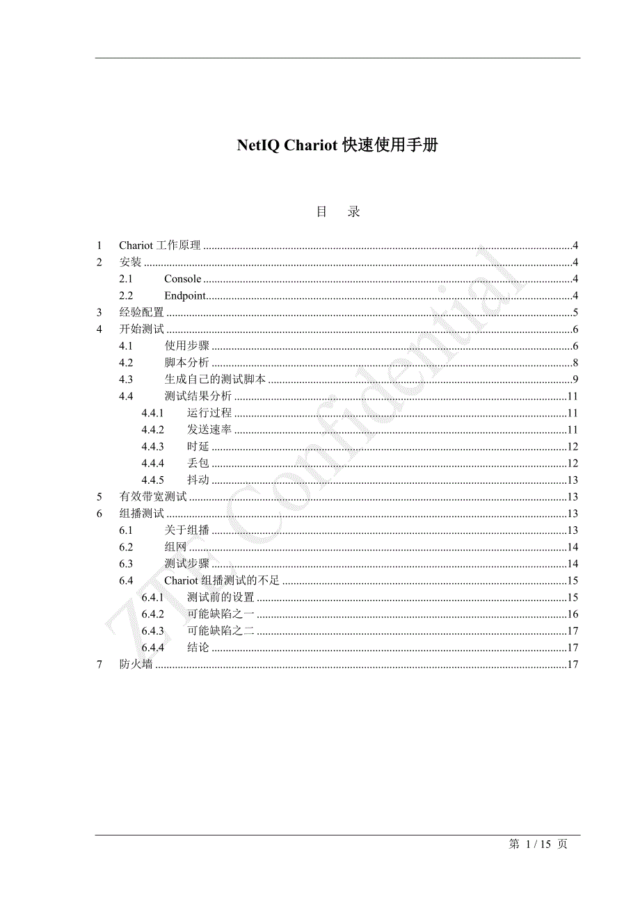 NetIQ_Chariot快速使用手册-组播设置_第1页