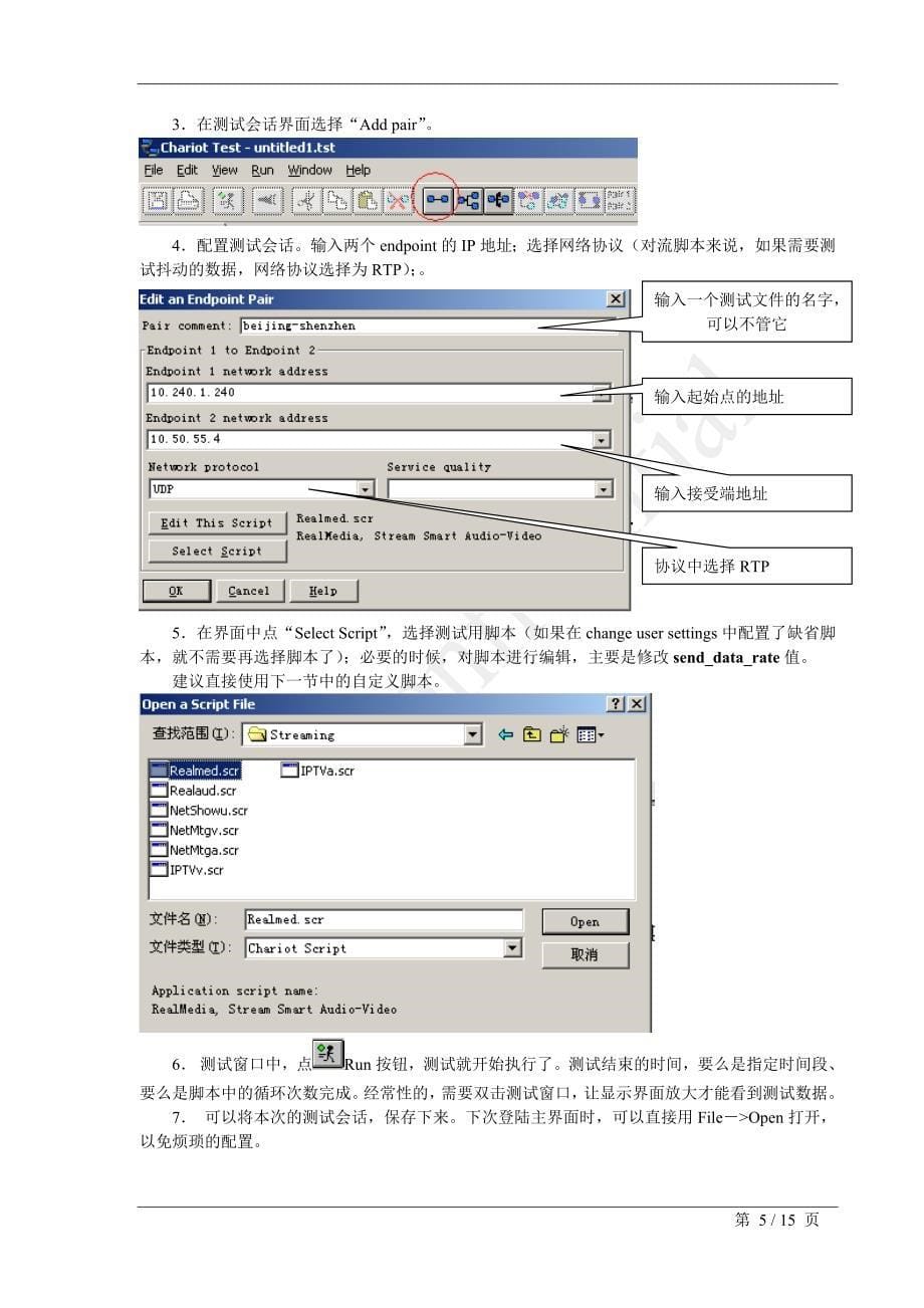 NetIQ_Chariot快速使用手册-组播设置_第5页