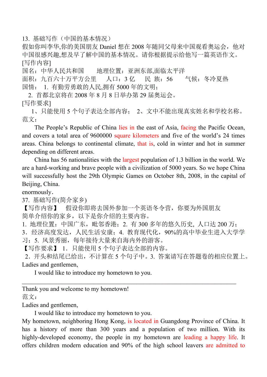 基础写作与读写任务范文_第1页