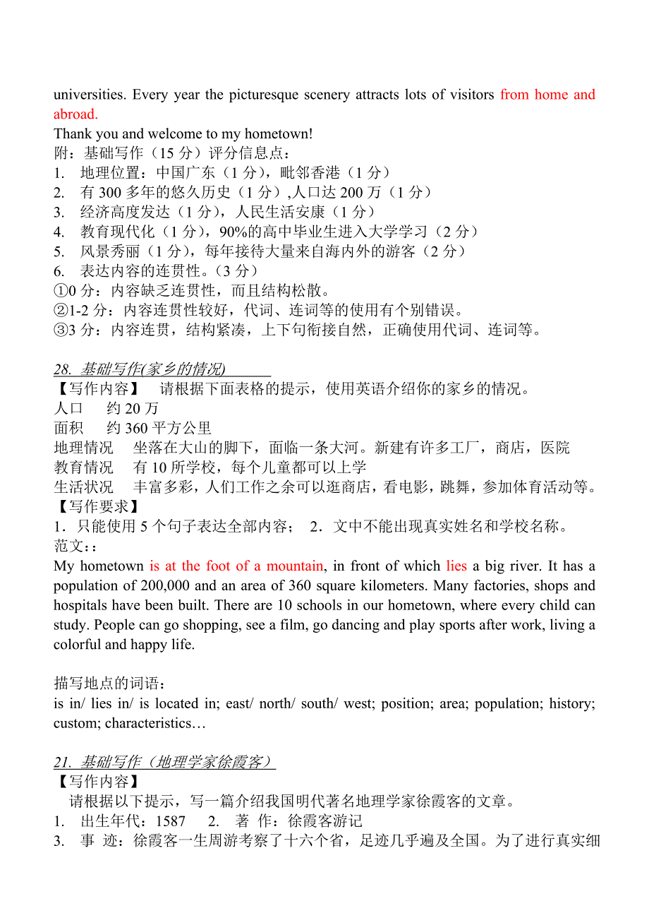 基础写作与读写任务范文_第2页