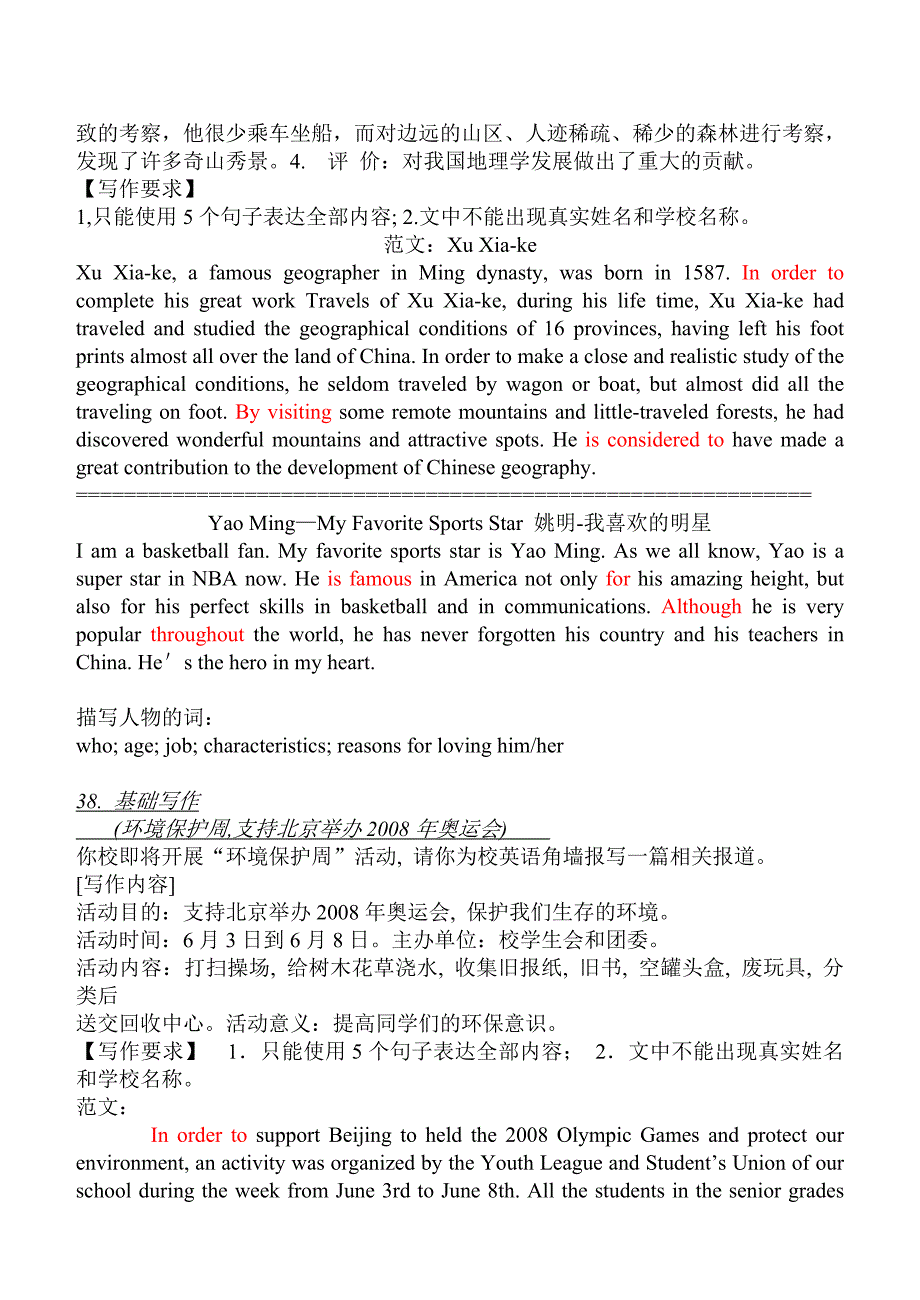 基础写作与读写任务范文_第3页