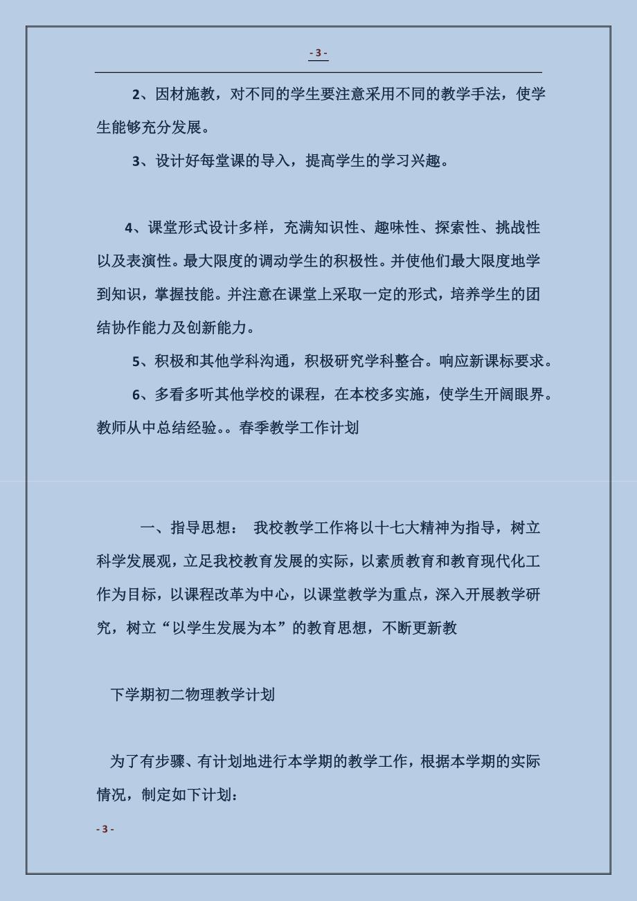 2018七年级音乐第二学期教学计划4_第3页