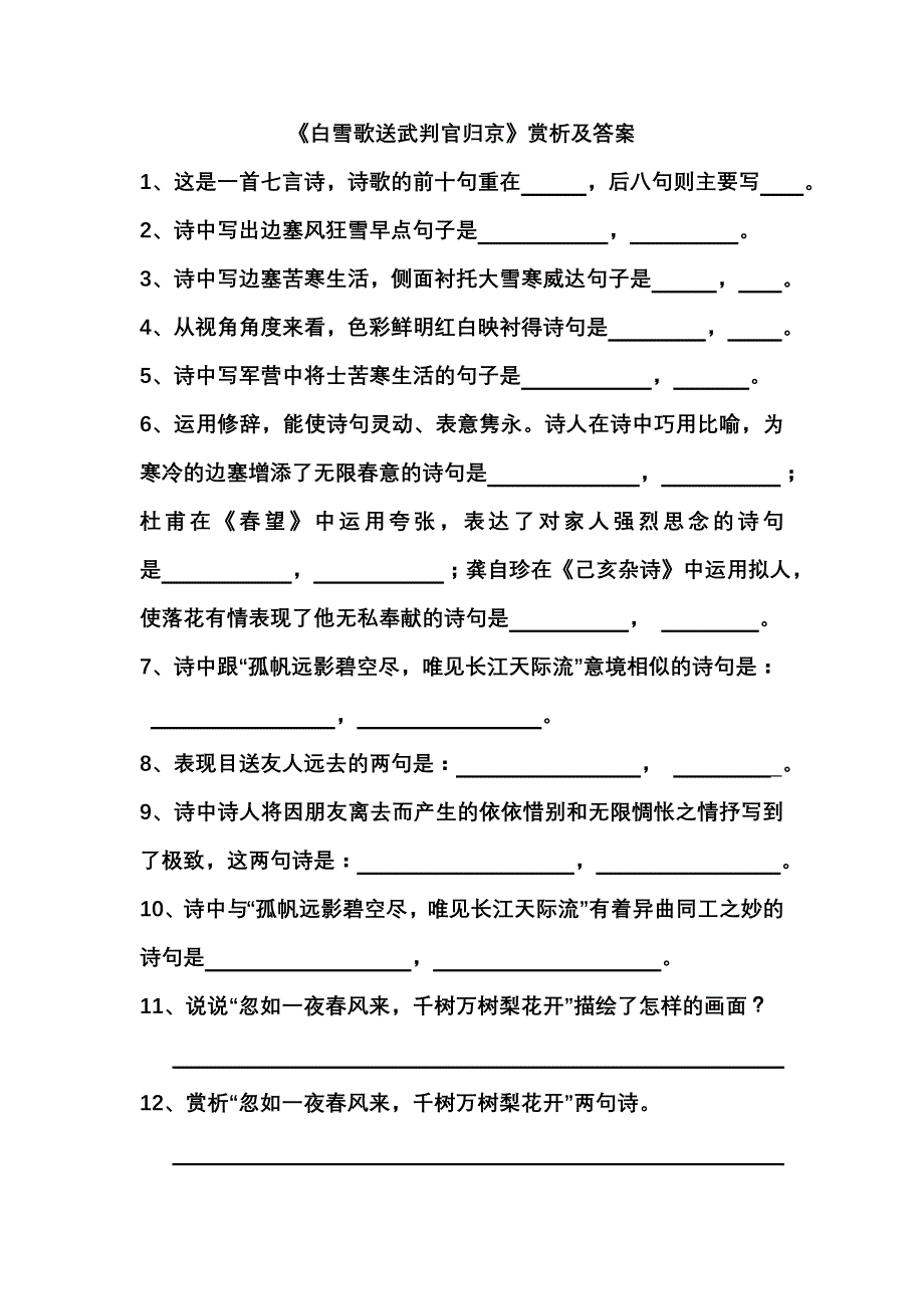 白雪歌送武判官归京赏析及答案_第1页