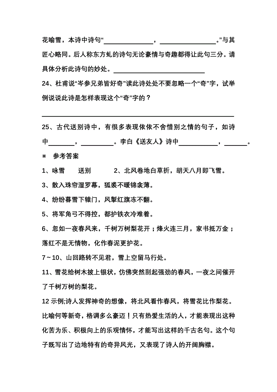 白雪歌送武判官归京赏析及答案_第3页