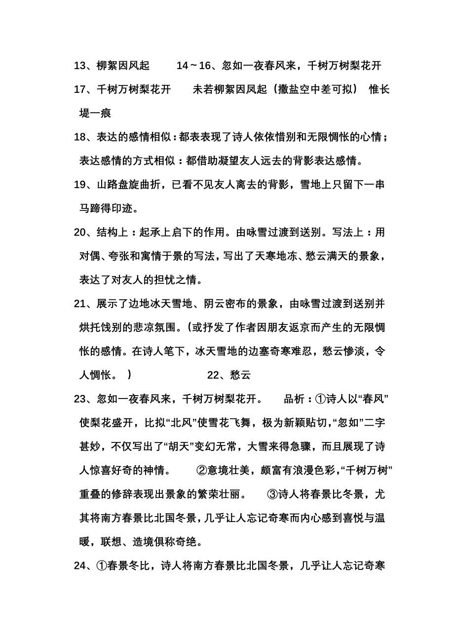 白雪歌送武判官归京赏析及答案_第4页