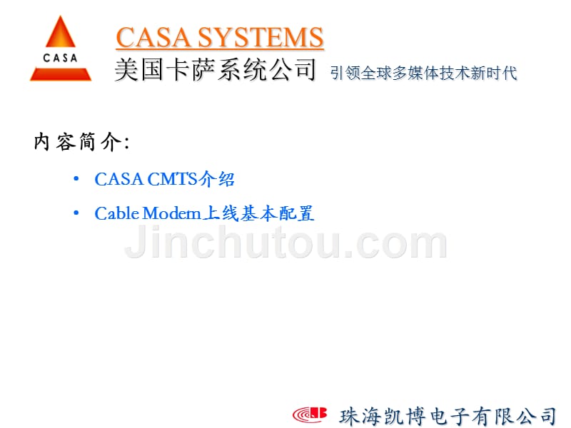 CASACMTS介绍和CM上线基本配置说明_第2页