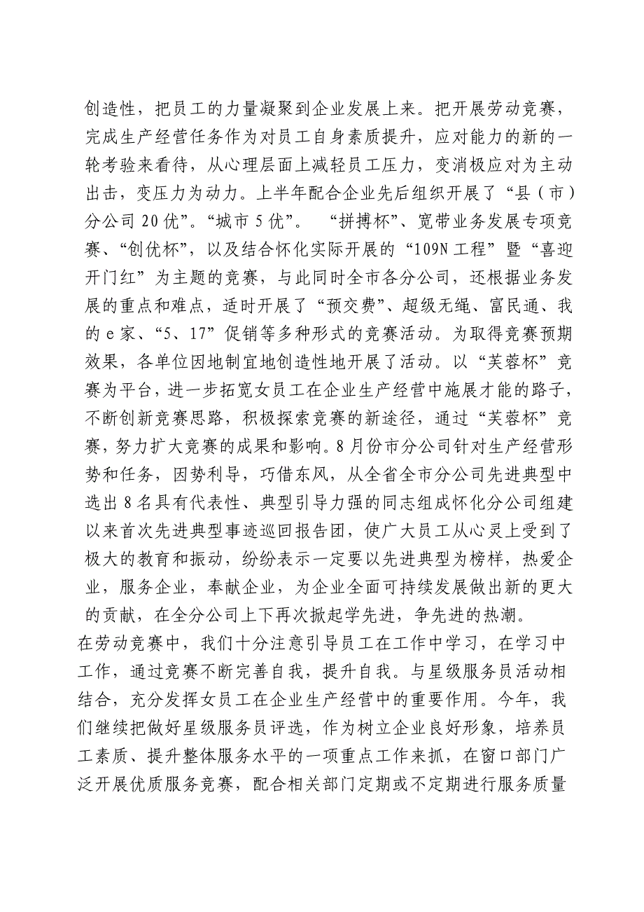 怀化市电信女职工委员会2006年工作总结_第2页