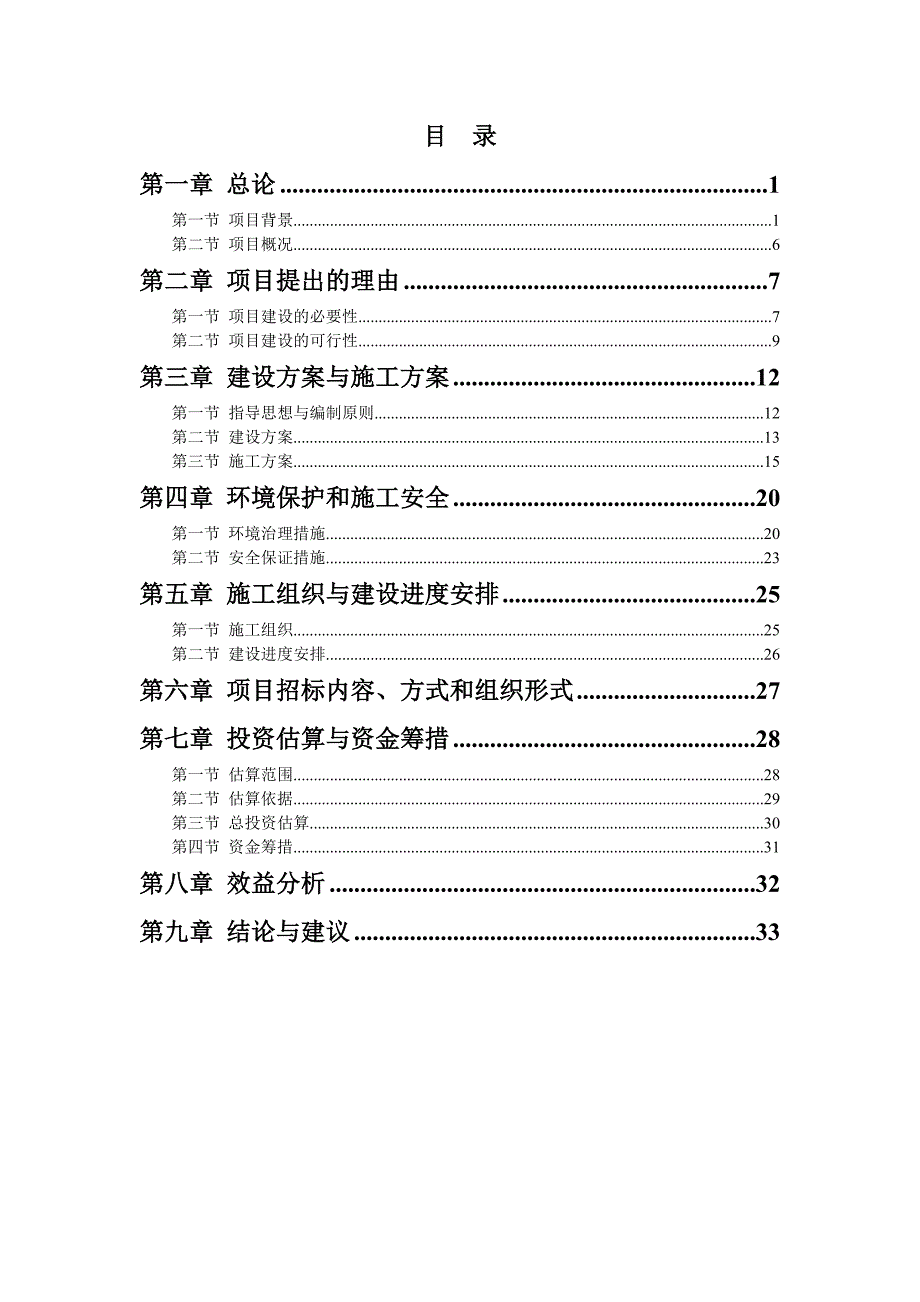 中学体育场改造项目可行性研究报告_第2页