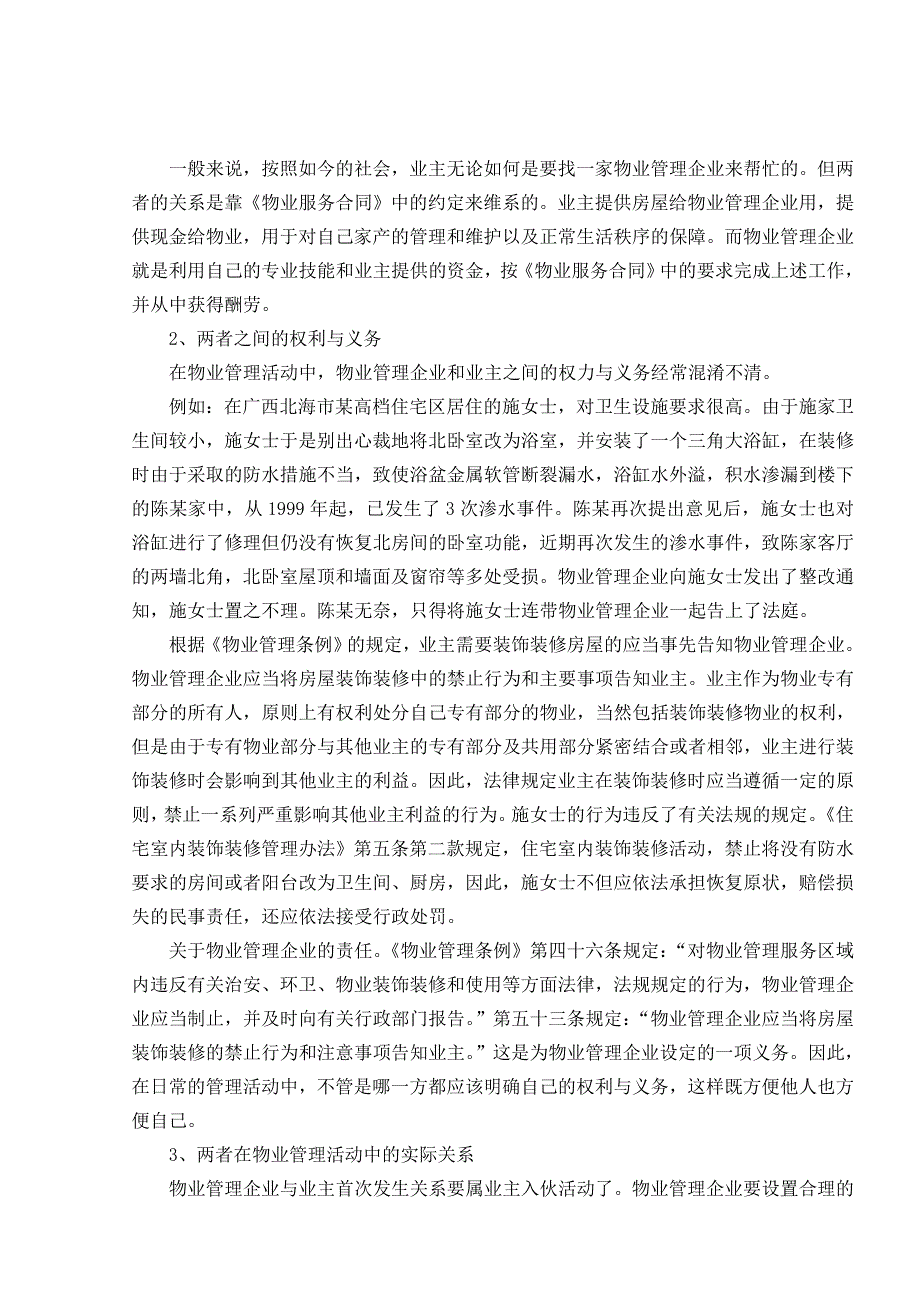 梁明娟--浅析如何处理好物业管理企业与业主2_第3页