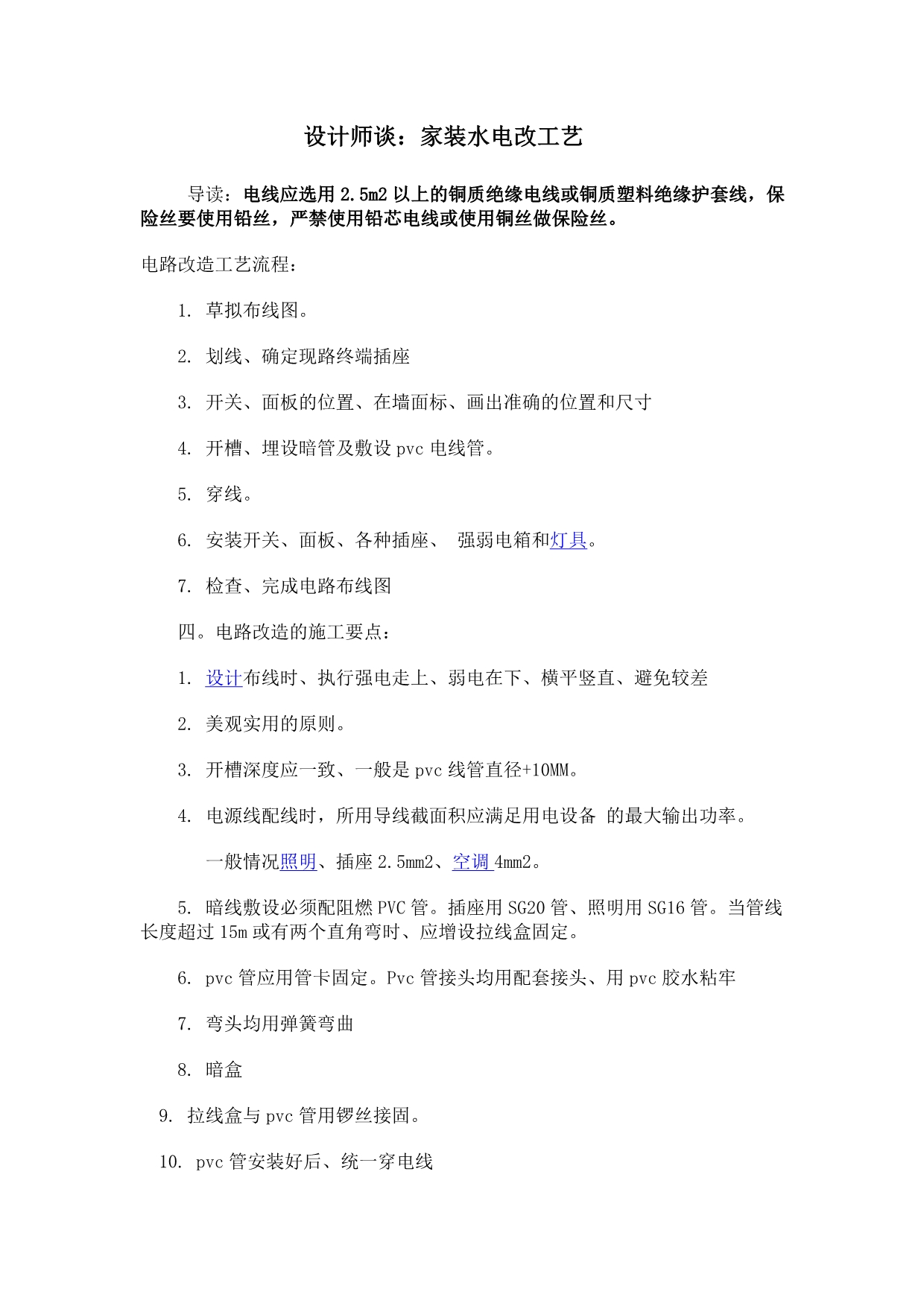电路改造工艺流程_第1页