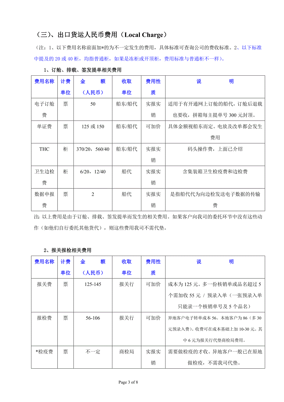 系海运费收知识_第3页