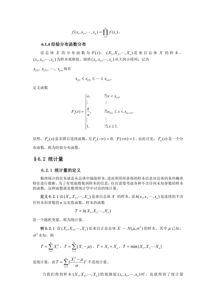 考研数理统计基本知识_第2页
