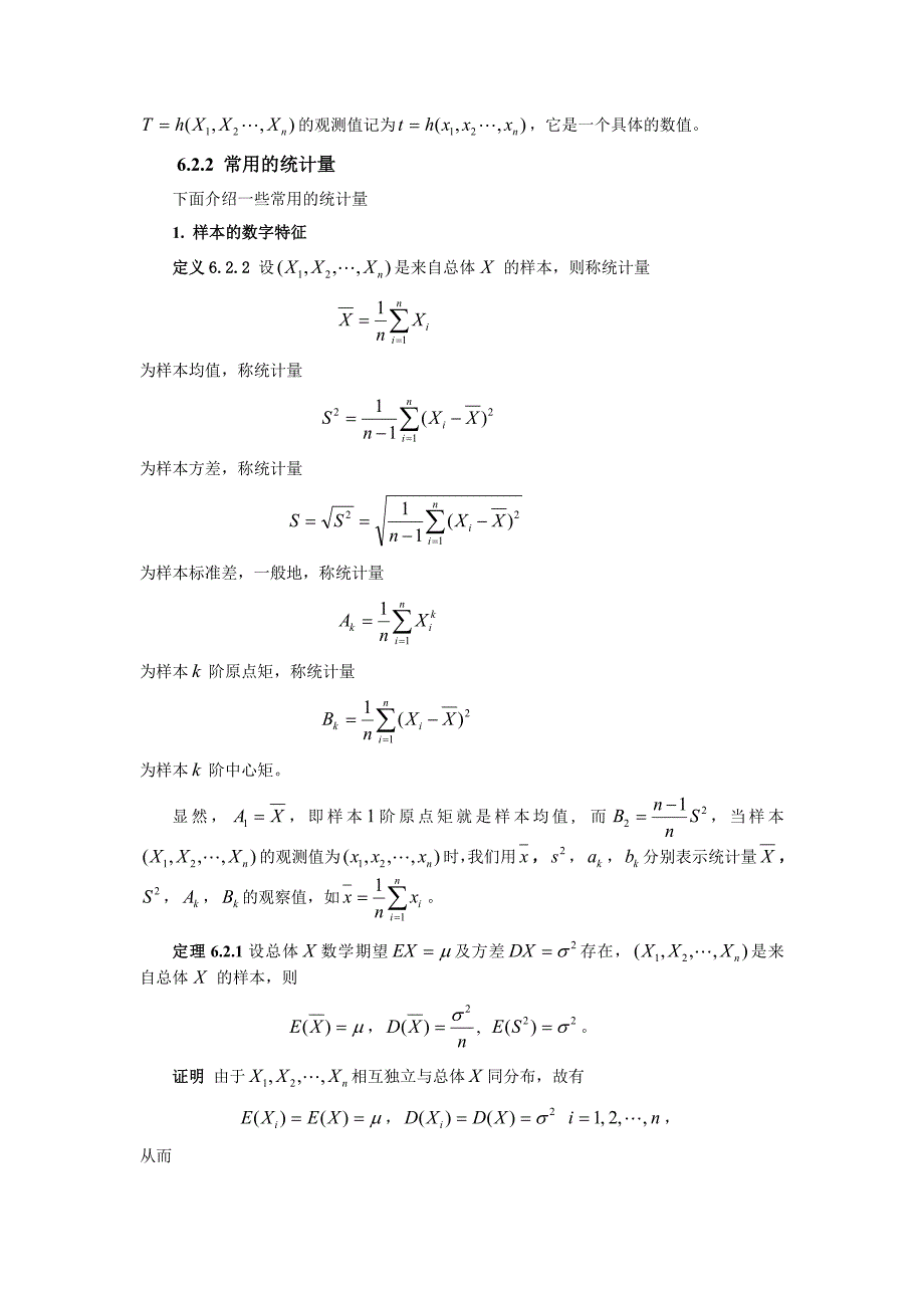 考研数理统计基本知识_第3页