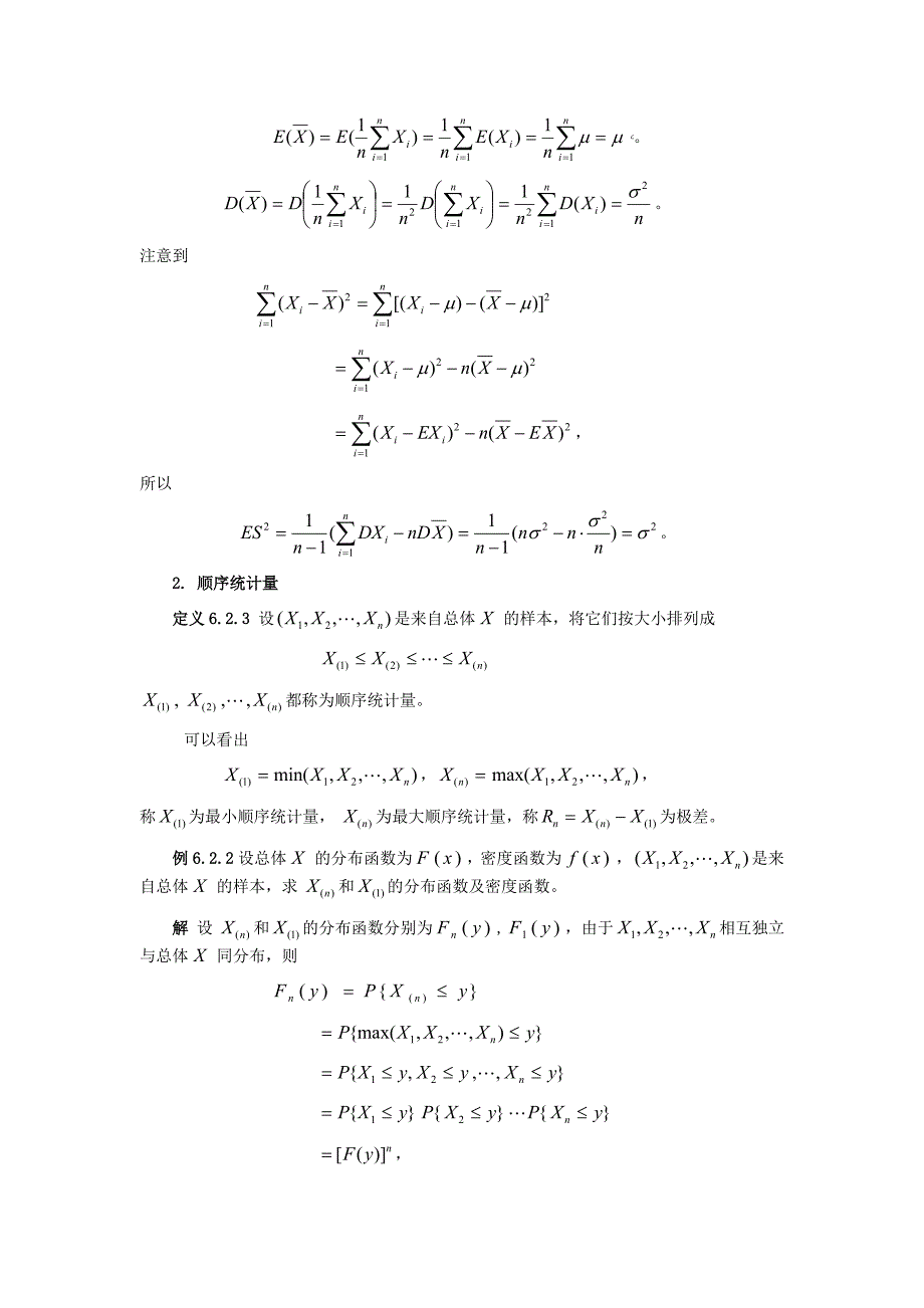 考研数理统计基本知识_第4页