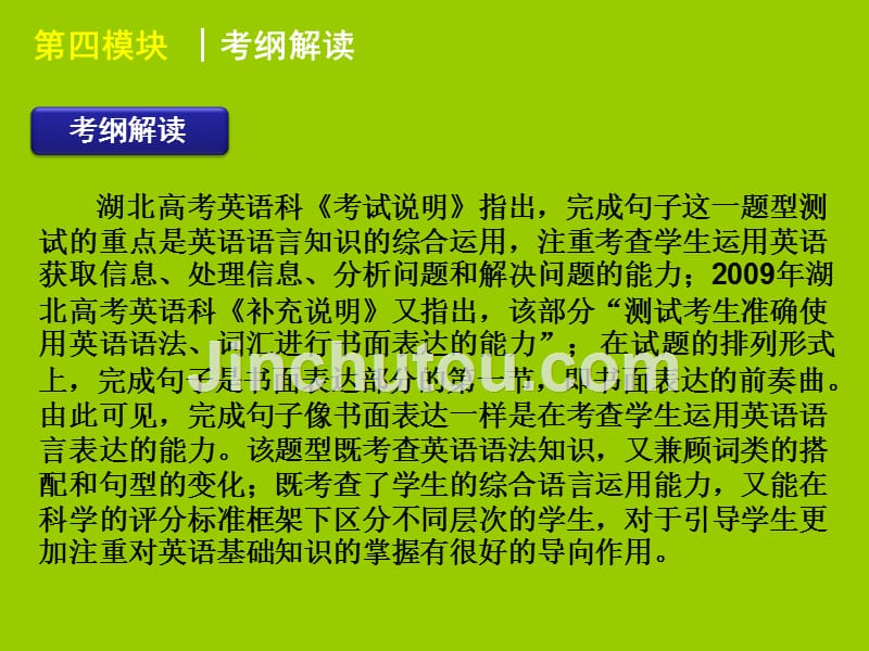 2012高考英语二轮复习课件：完成句子完成版_第3页