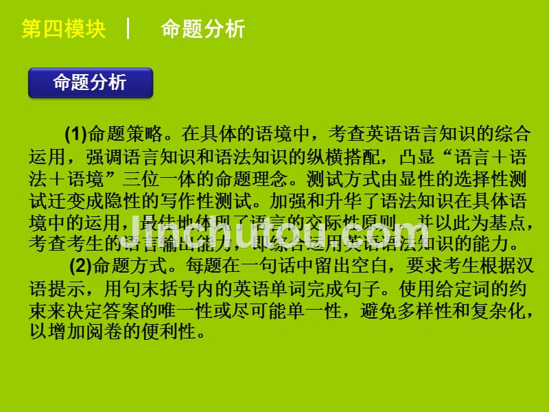 2012高考英语二轮复习课件：完成句子完成版_第4页