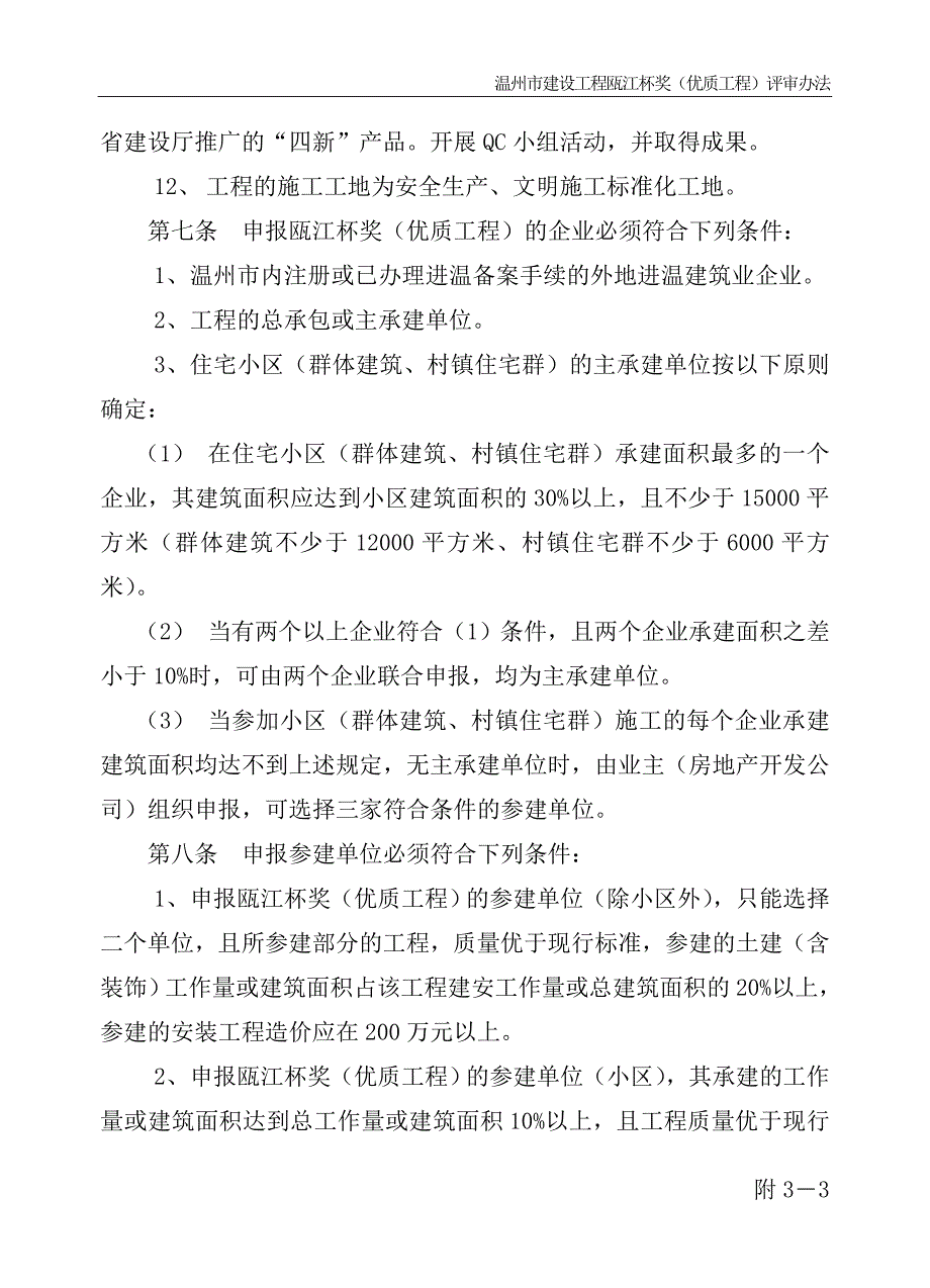 建设工程瓯江杯奖(优质工程)评审办法_第3页