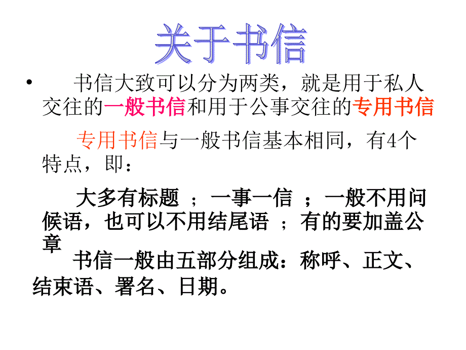 《致蒋经国先生信》课件_第1页