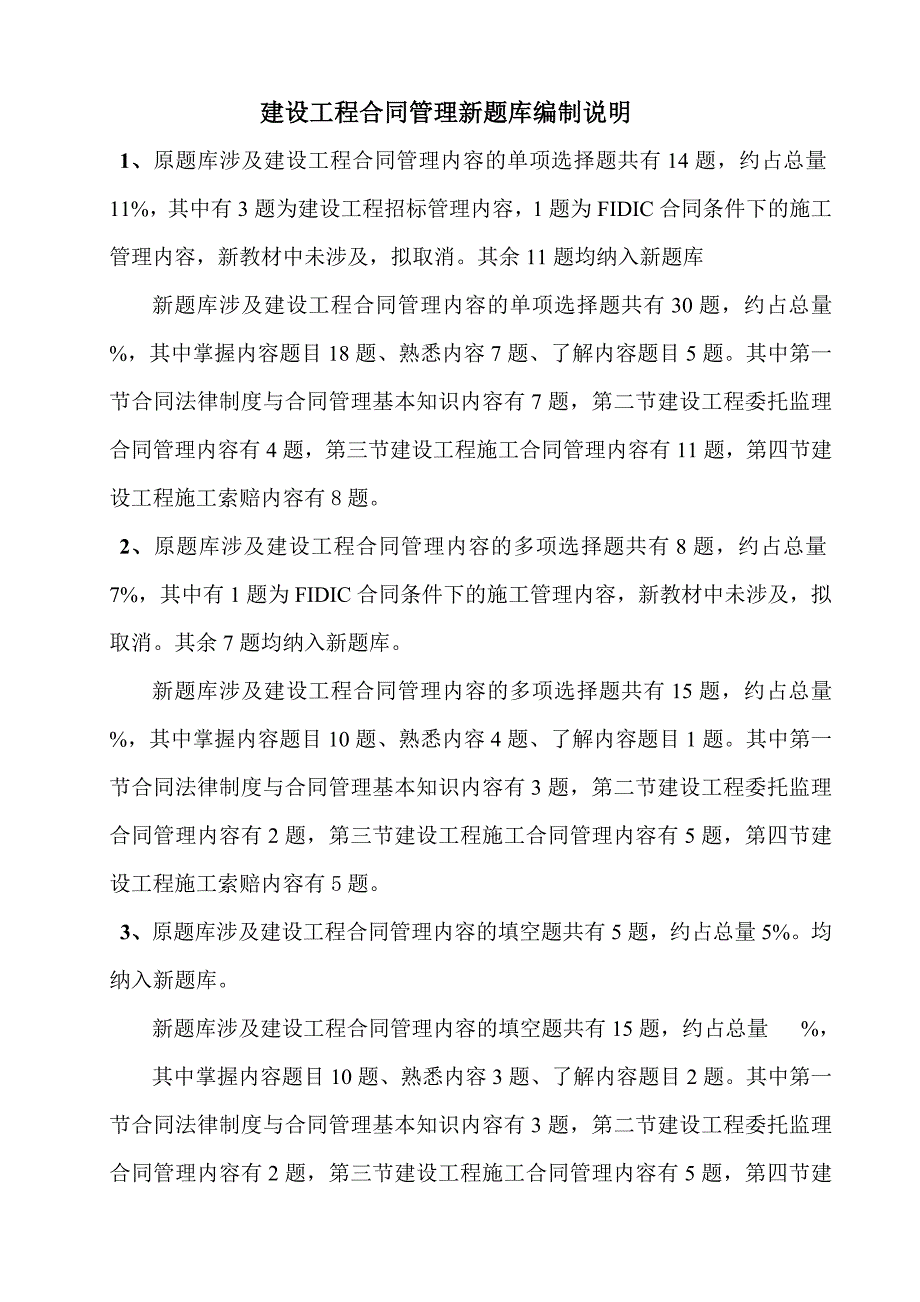 建设工程合同管理练习_第1页