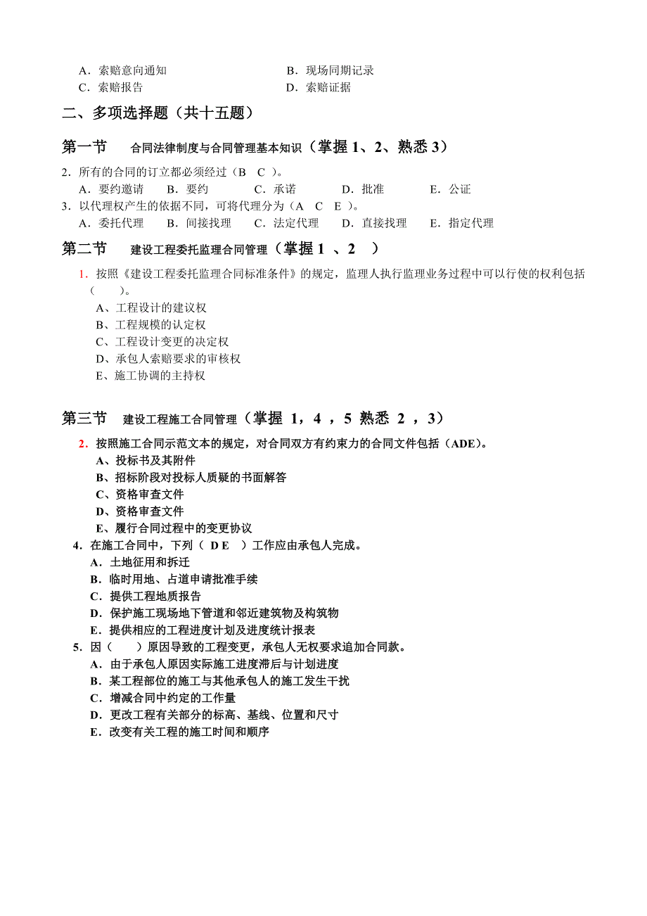 建设工程合同管理练习_第4页