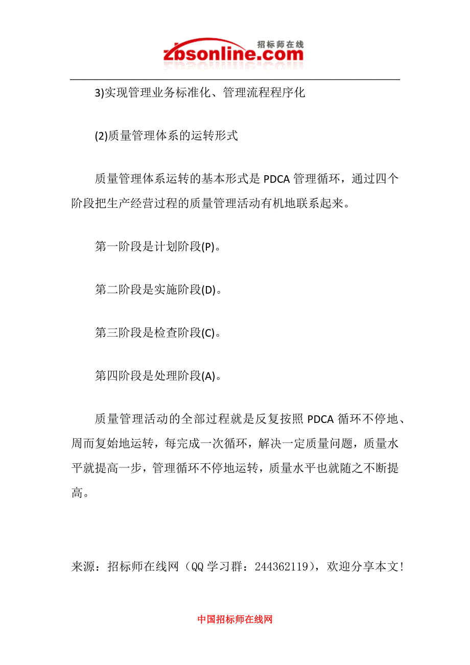 建设项目质量管理的原则和体系_第3页