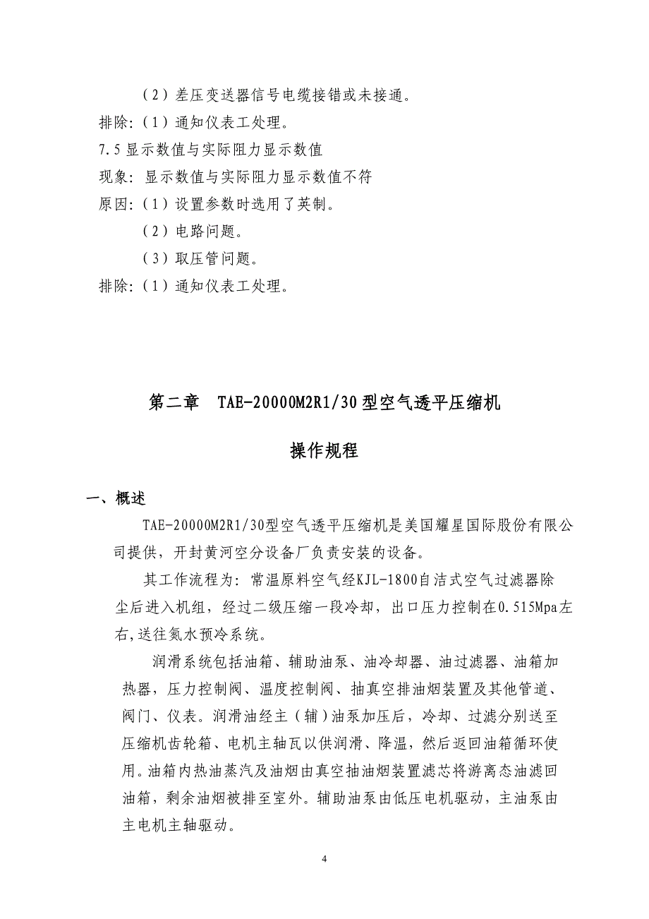 6500制氧作业指导书_第4页