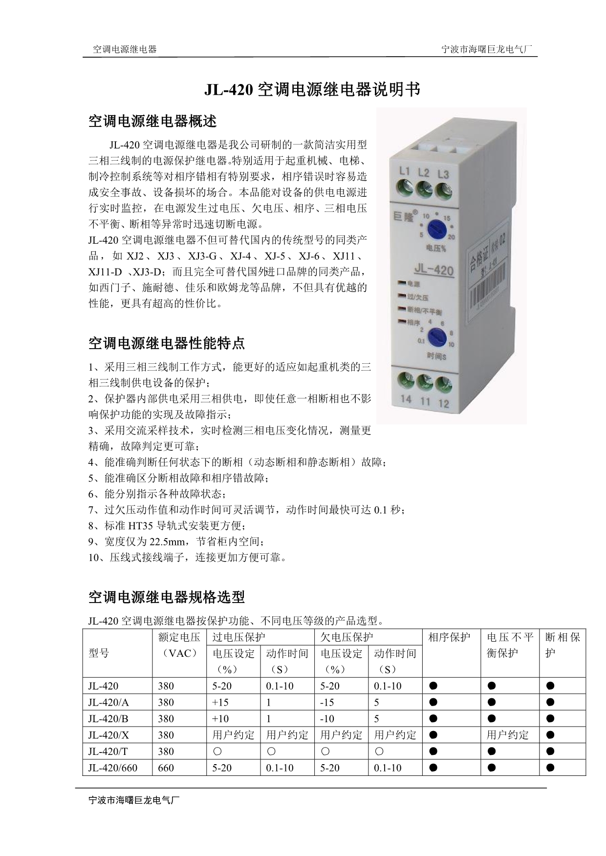 空调电源继电器_第1页