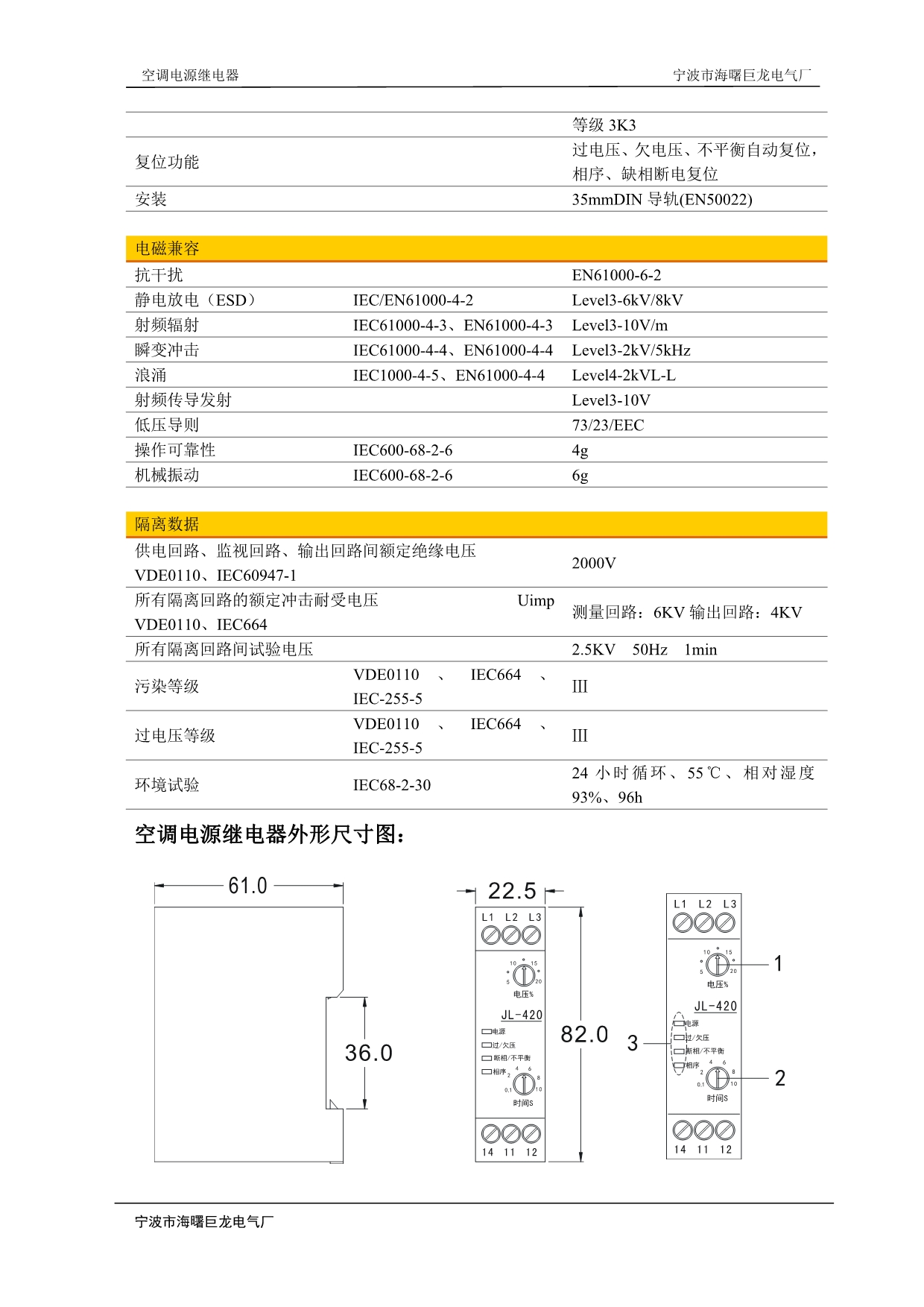 空调电源继电器_第5页