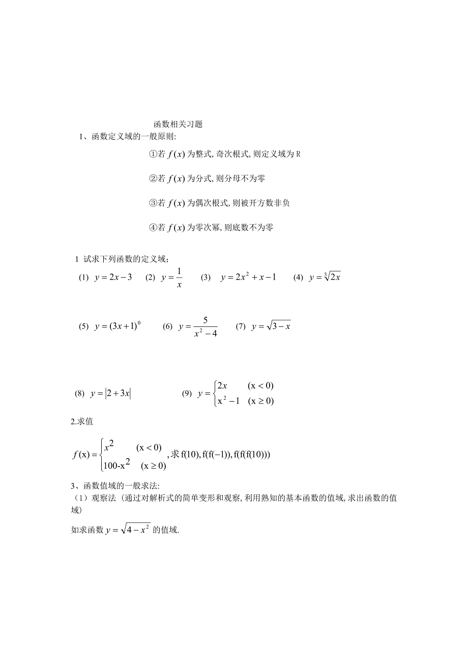 集合与函数的基本运算练习题_第3页