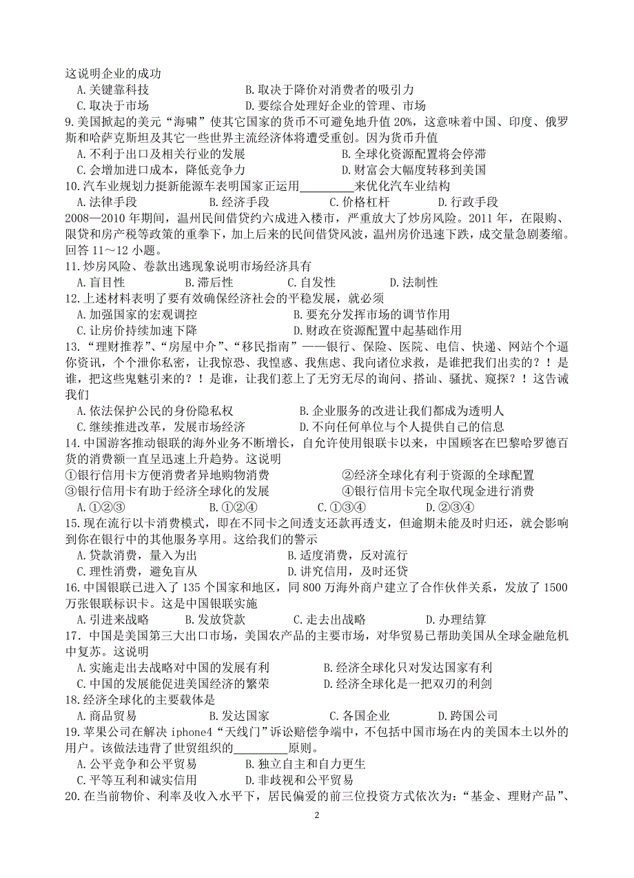 金华十校2012-2013学年第一学期期末调研考试高一政治试题卷打印版_第2页