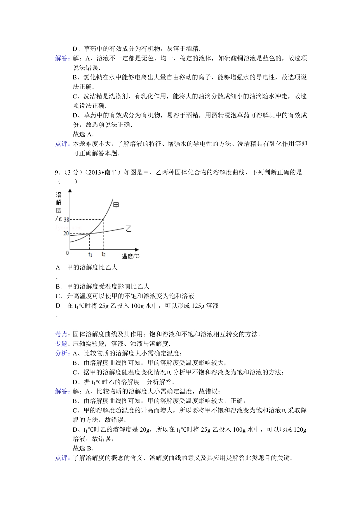 福建省南平市2013年中考化学试题(word版,含解析)_第5页