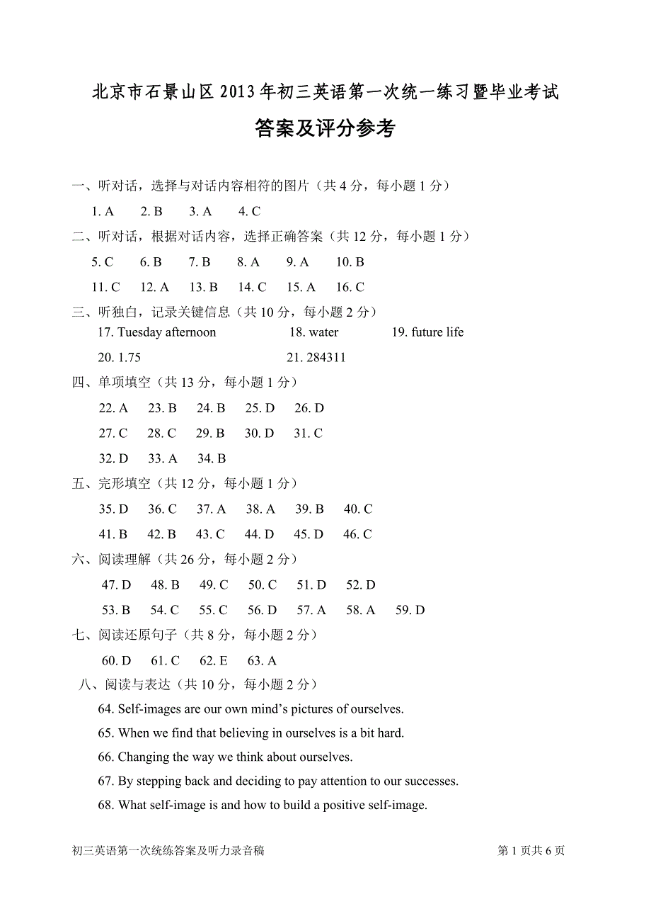 北京市石景山区2013年初三第一次统一练习暨毕业考试答案及听力材料_第1页