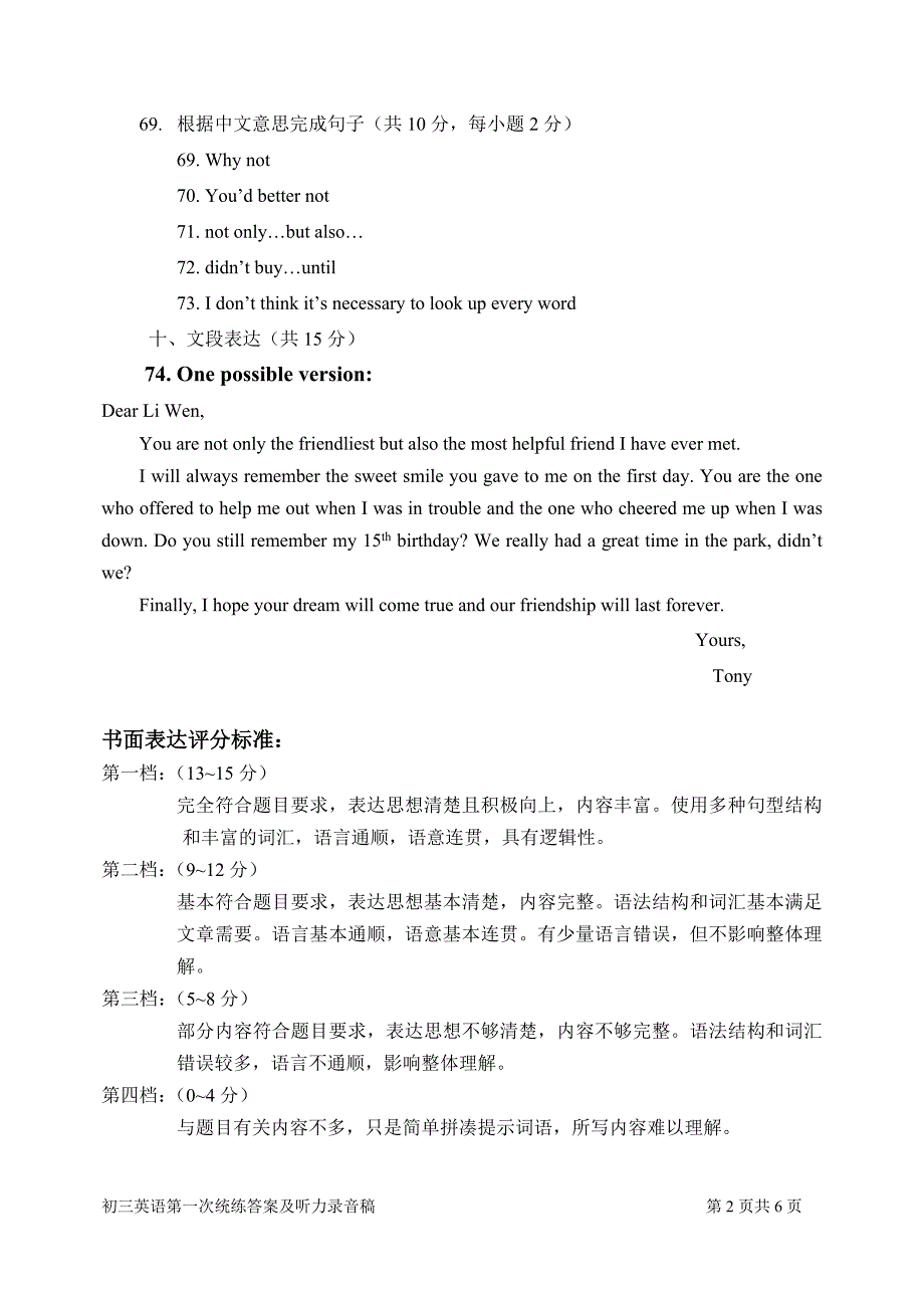 北京市石景山区2013年初三第一次统一练习暨毕业考试答案及听力材料_第2页