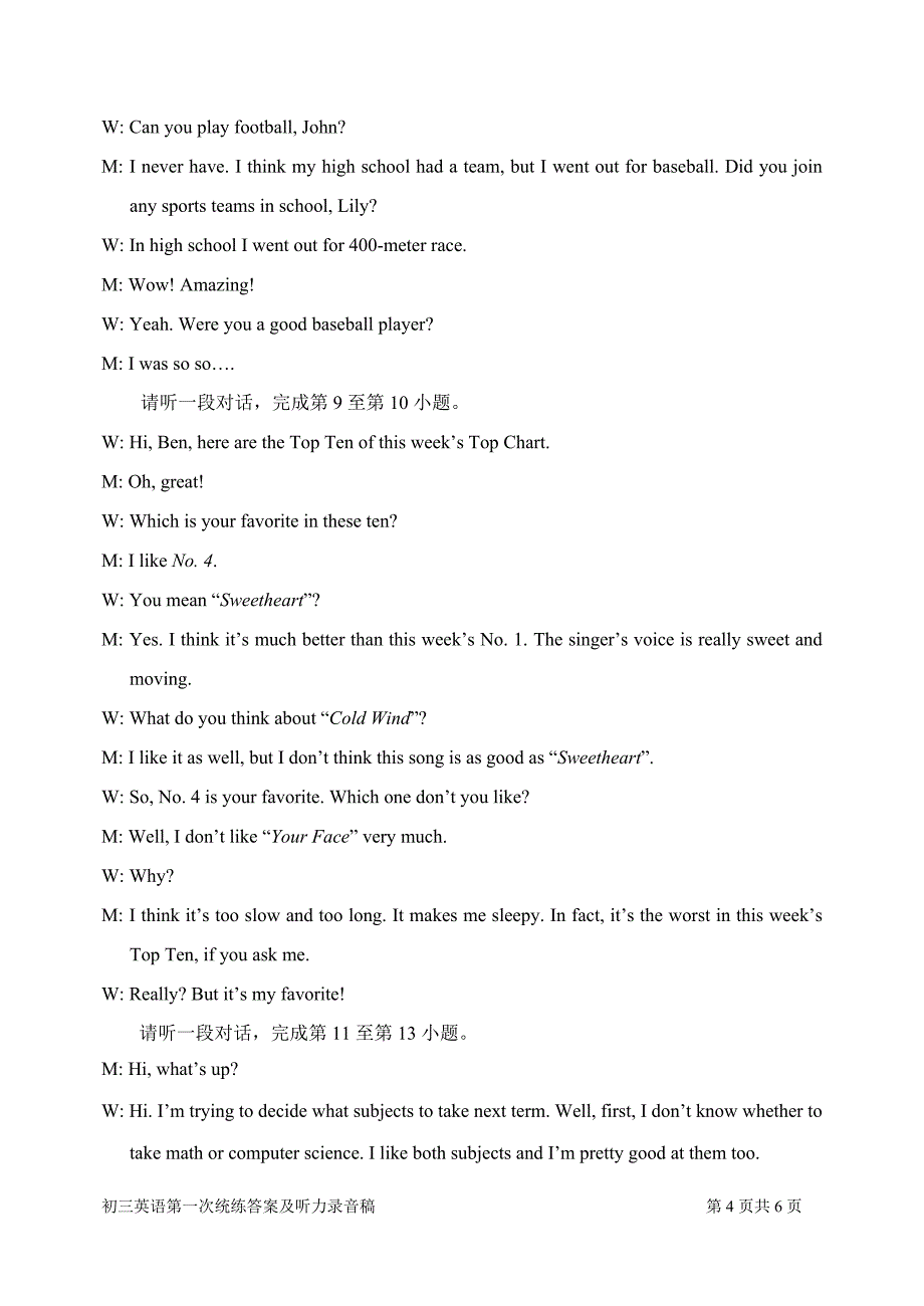 北京市石景山区2013年初三第一次统一练习暨毕业考试答案及听力材料_第4页