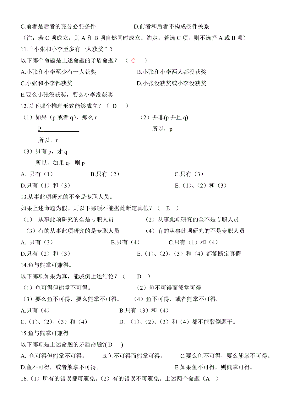 逻辑学期末考试A卷_第3页