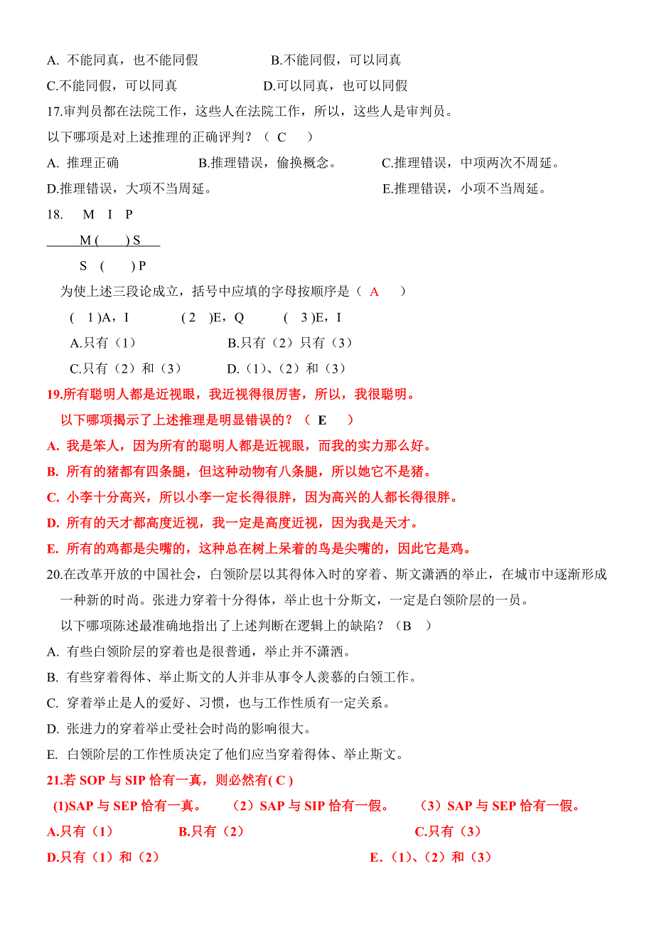 逻辑学期末考试A卷_第4页